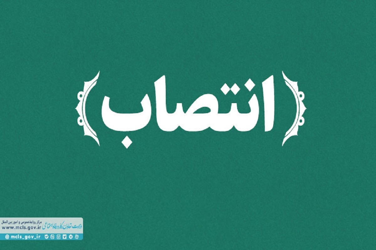 سرپرست فدراسیون ورزش کارگری منصوب شد