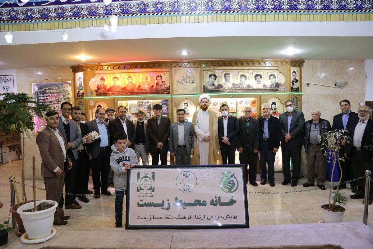 هشتمین خانه محیط زیست در شمال تهران افتتاح شد