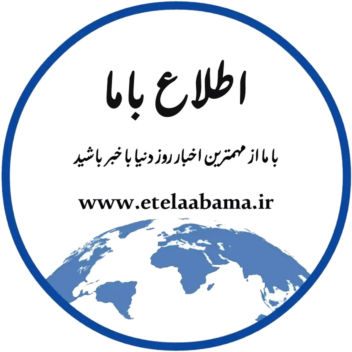 اطلاع باما: روزانه با تحلیل‌های بی‌طرفانه و جدید در خبرهای داغ