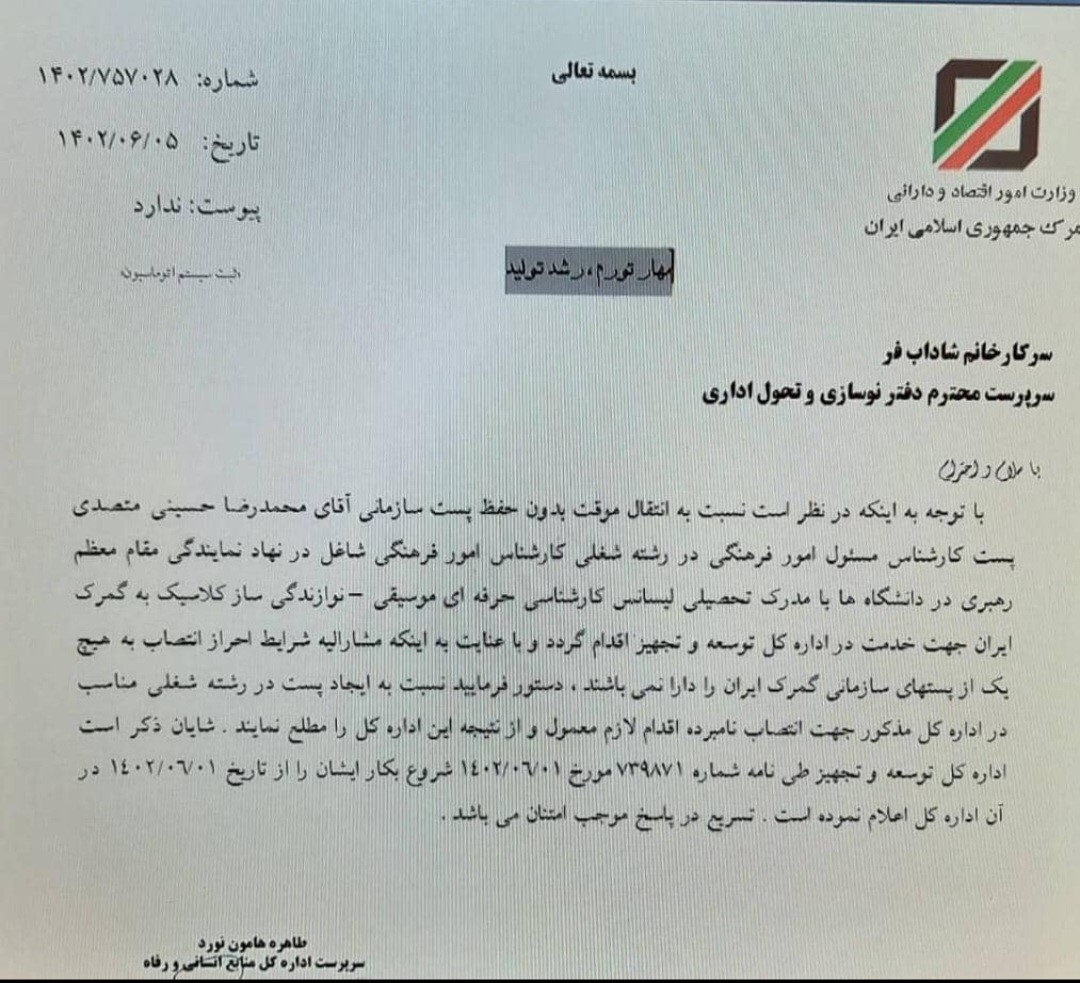 حل مشکلات تجارت خارجی،رسوب کالا و معیشت مردم درگمرک با انتصاب نوازندگان