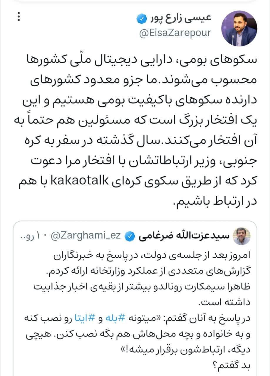 یک تشکر و قدردانی از وزیر ارتباطات دولت
