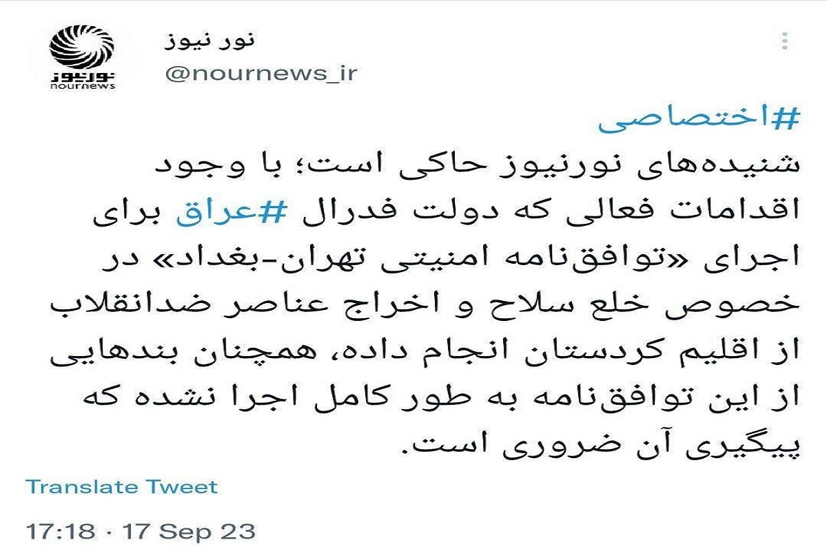 رسانه شورای عالی امنیت ملی از عدم اجرای کامل توافقنامه امنیتی عراق با ایران خبر داد