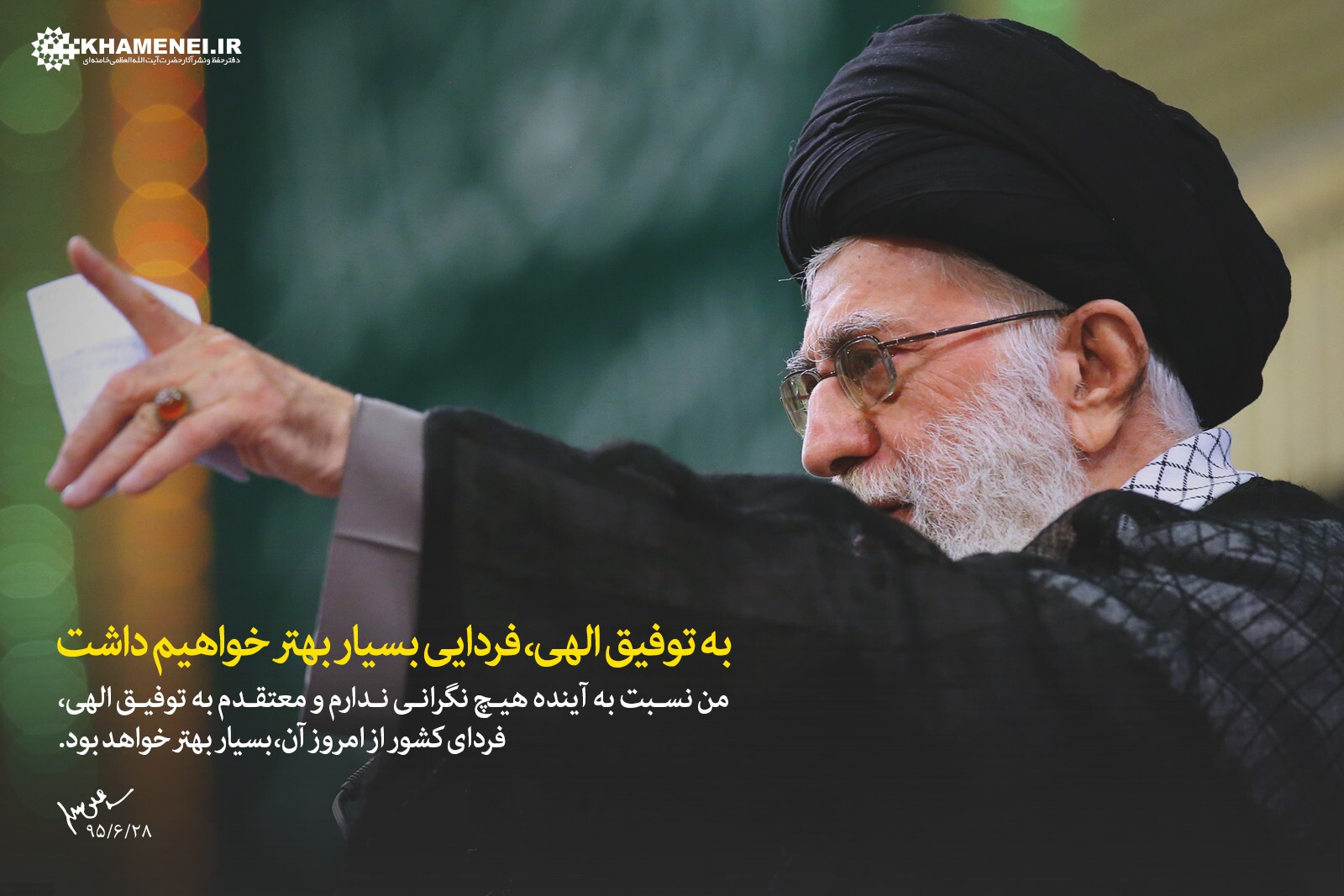 آینده از آن ملت شجاع و انقلابی ایران است