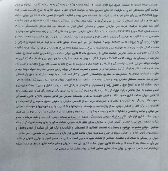 واگذاری خدمات انبارداری در اماکن گمرکی به شرکت انبارهای عمومی تخلف از قانون است