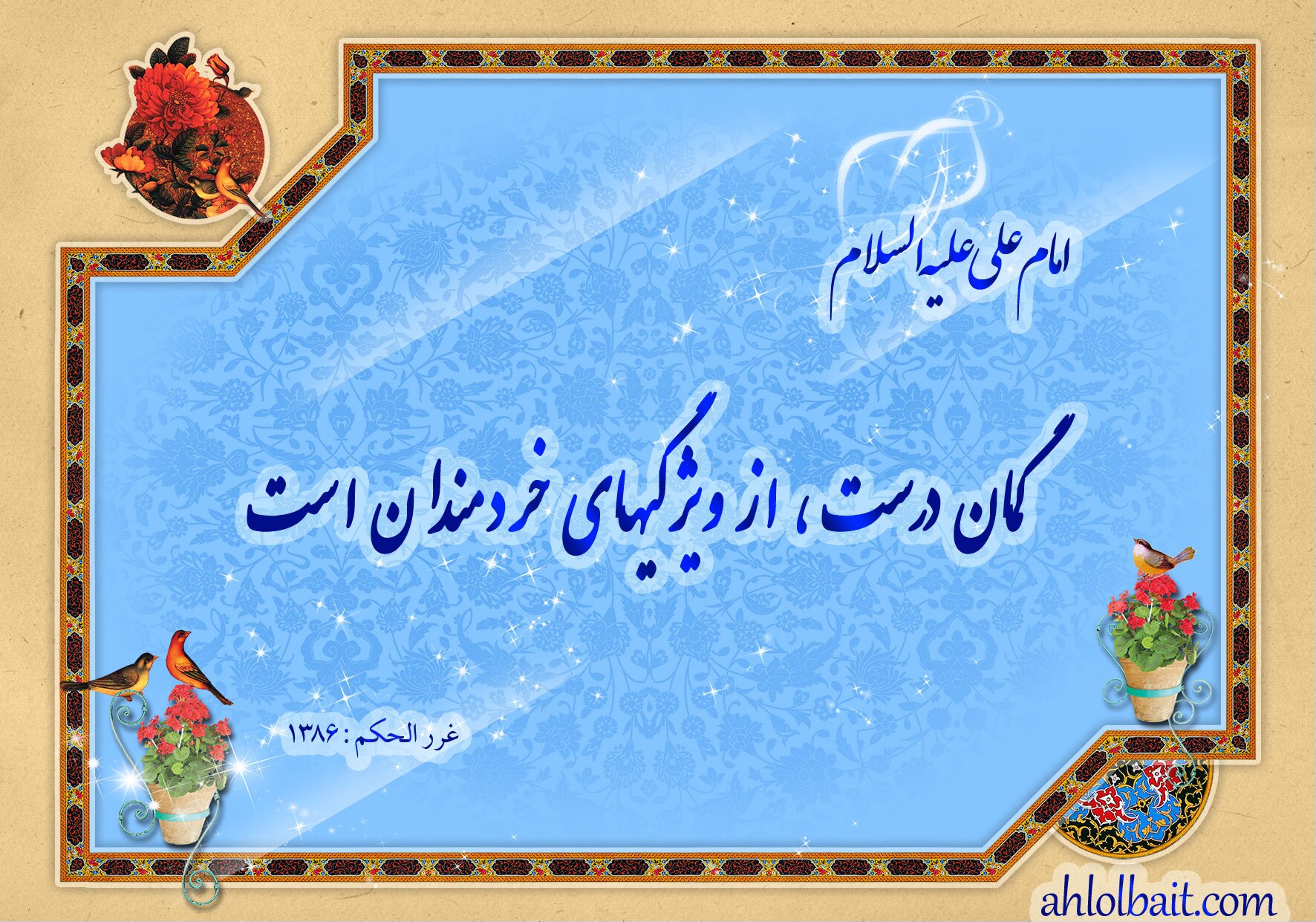 دلهاتان را با هم صاف کنید