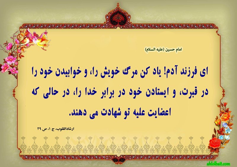 زیاد به یاد خدا و مرگ باشید