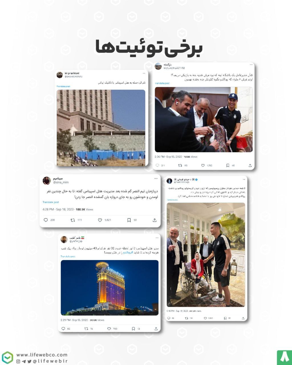 گردوخاک رونالدو در شبکه‌های اجتماعی