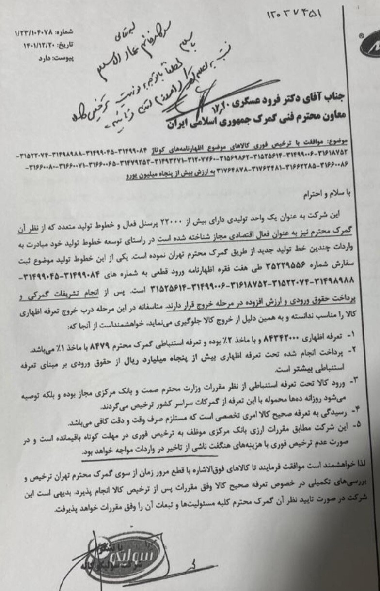 شائبه تخلف در گمرک