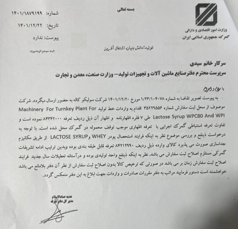 شائبه تخلف در گمرک