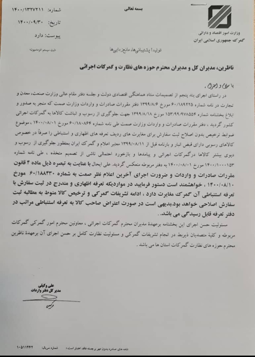 شائبه تخلف در گمرک
