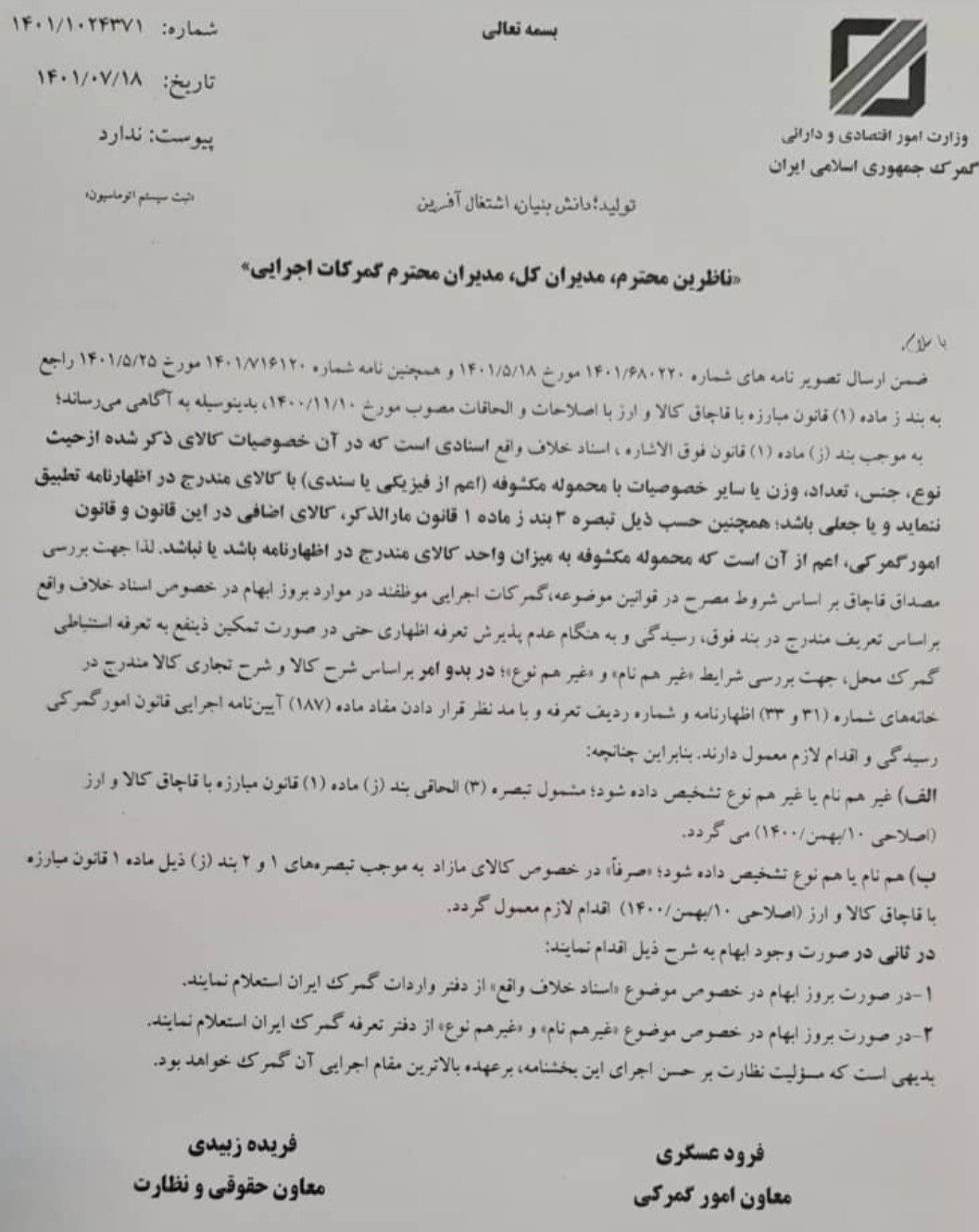 شائبه تخلف در گمرک