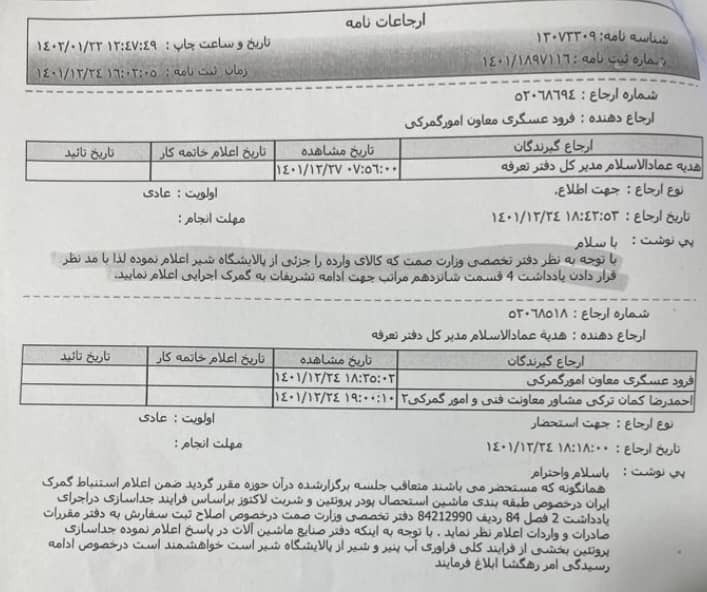 شائبه تخلف در گمرک