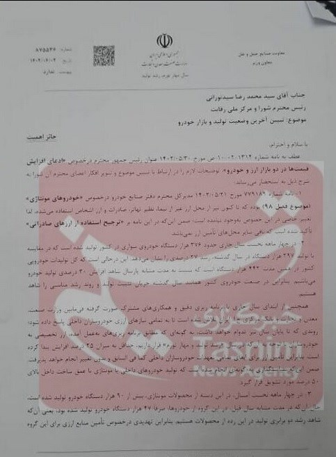 تامین ارز خودروسازان از صادرات خود تکذیب شد