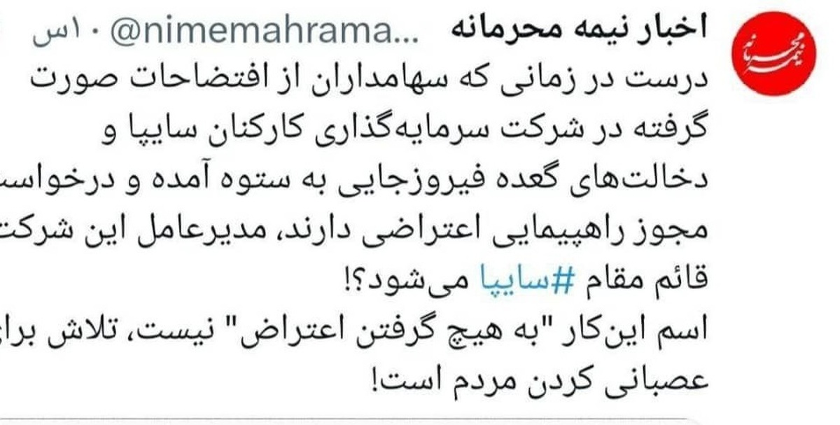 دهن کجی سایپا به کارکنان معترض
