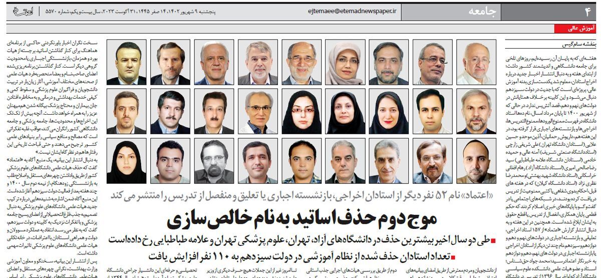 جیغ بنفش برای از دست دادن حیاط خلوتی به نام دانشگاه