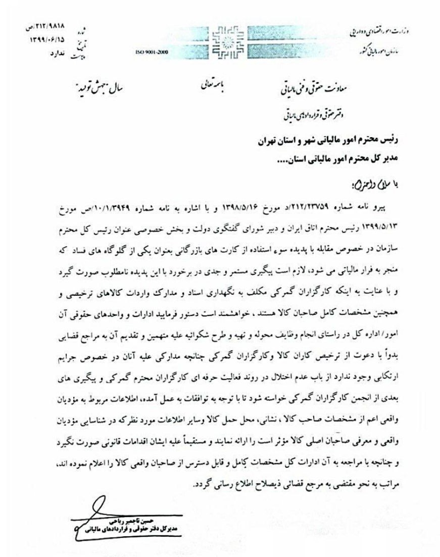 بخشنامه جدید سازمان مالیاتی برای مقابله با کارت‌های بازرگانی