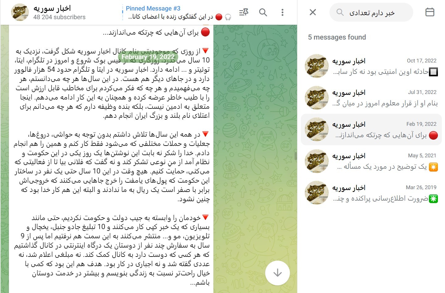 مدیرعامل آریاساسول جیره و مواجب مدیر کانال تلگرامی اخبار سوریه را دوباره برقرار کند