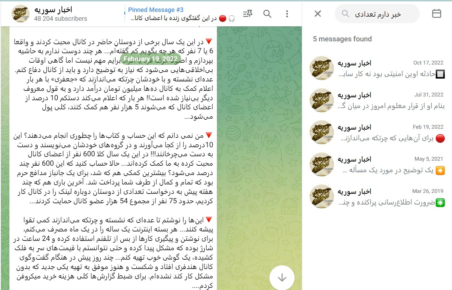 مدیرعامل آریاساسول جیره و مواجب مدیر کانال تلگرامی اخبار سوریه را دوباره برقرار کند