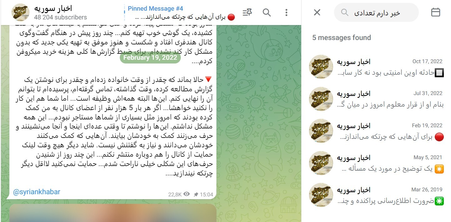 مدیرعامل آریاساسول جیره و مواجب مدیر کانال تلگرامی اخبار سوریه را دوباره برقرار کند