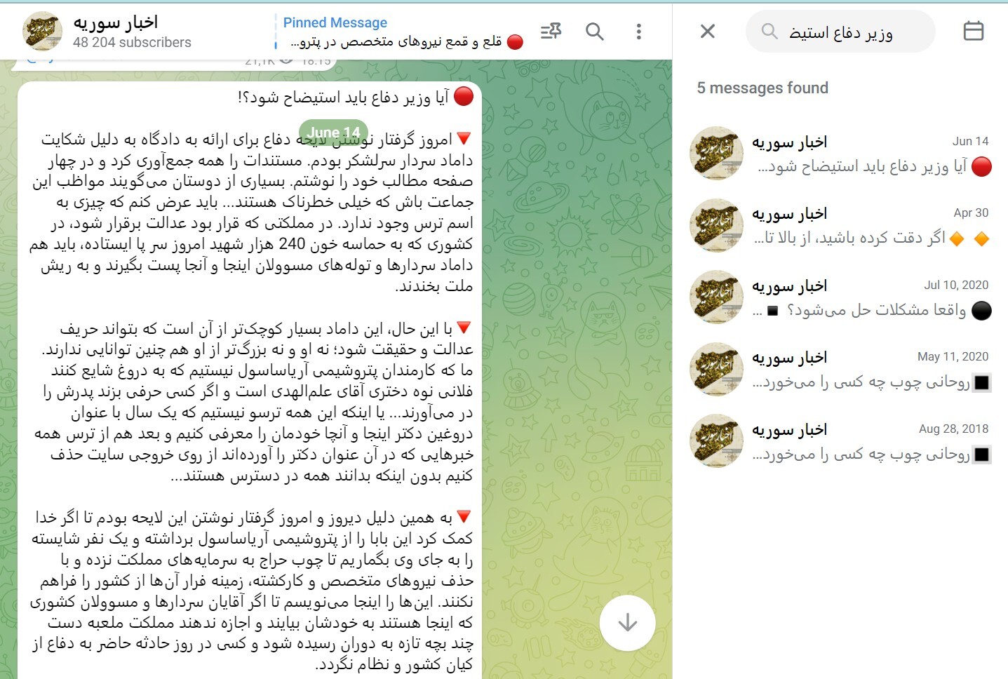 مدیرعامل آریاساسول جیره و مواجب مدیر کانال تلگرامی اخبار سوریه را دوباره برقرار کند