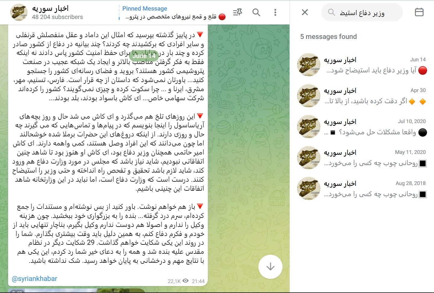 مدیرعامل آریاساسول جیره و مواجب مدیر کانال تلگرامی اخبار سوریه را دوباره برقرار کند