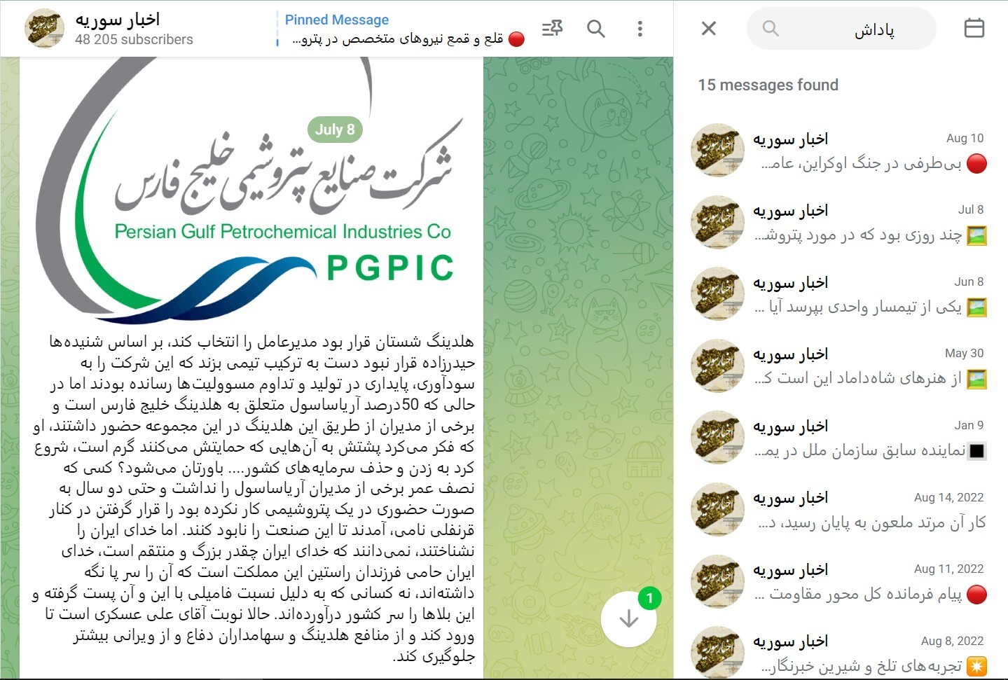 مدیرعامل آریاساسول جیره و مواجب مدیر کانال تلگرامی اخبار سوریه را دوباره برقرار کند
