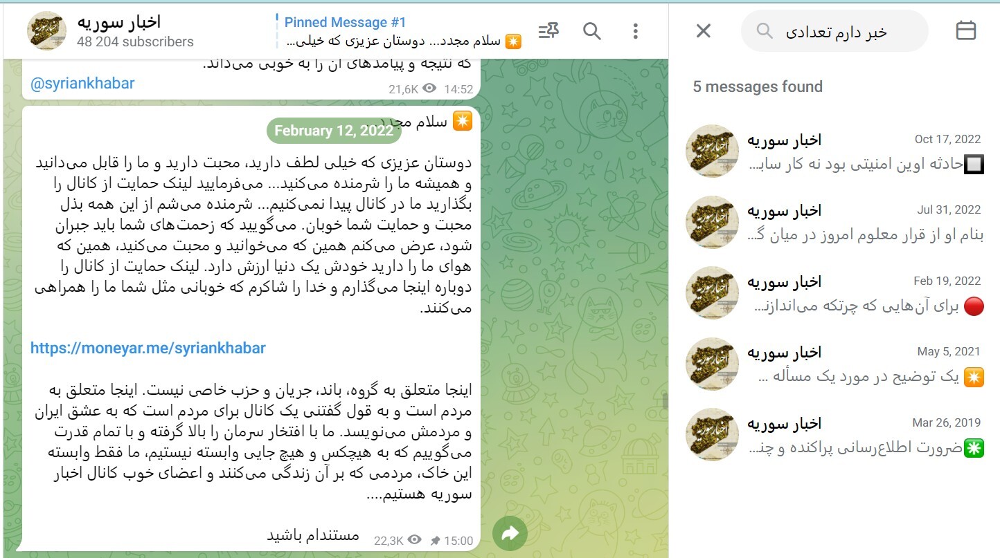 مدیرعامل آریاساسول جیره و مواجب مدیر کانال تلگرامی اخبار سوریه را دوباره برقرار کند