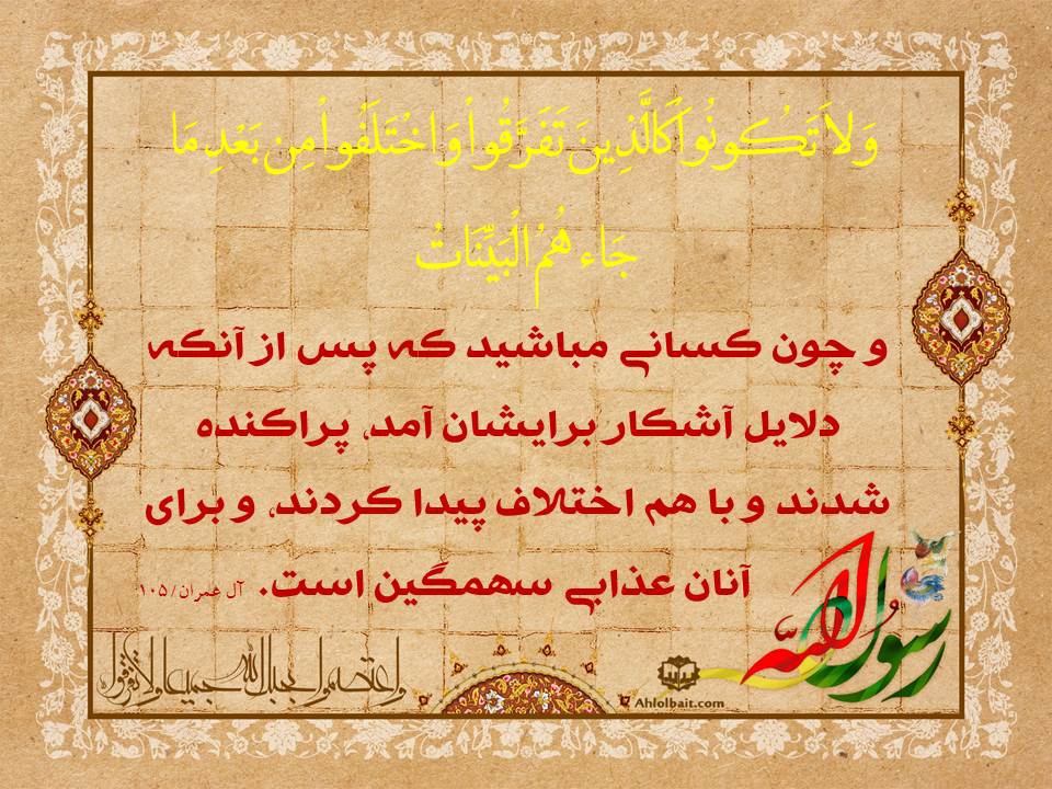 تفرقه کار شیطانی است
