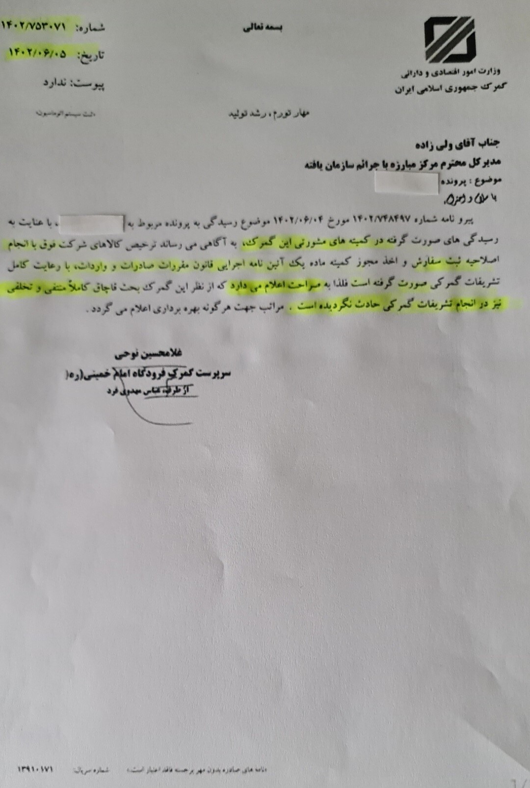 سریال تخلفات گمرک ایران در دوره مدیریت جدید