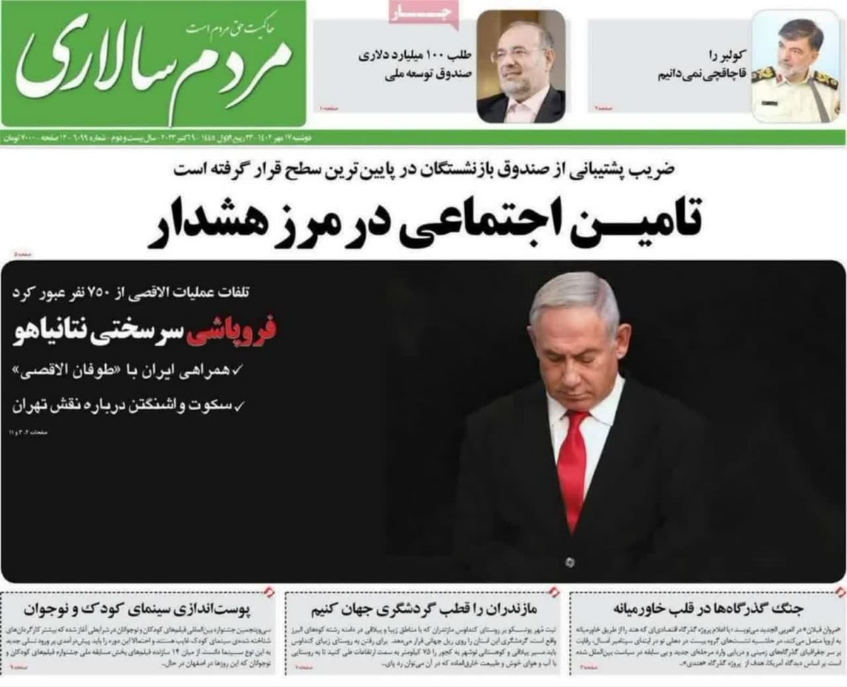 روزنامه اسرائیل در ایران