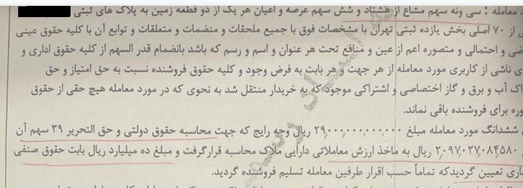 حق‌التحریر ۱.۲ میلیارد تومانی یک دفترخانه بابت تنظیم فقط یک سند در تهران! + مستندات