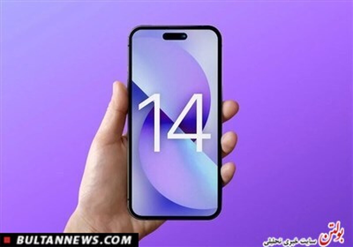 آیفون ۱۴ رجیستر می‌شود