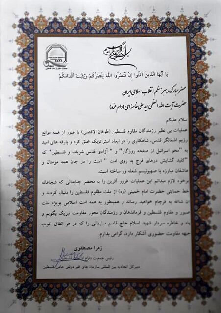 نامه مهم دختر امام به رهبر معظم انقلاب + عکس