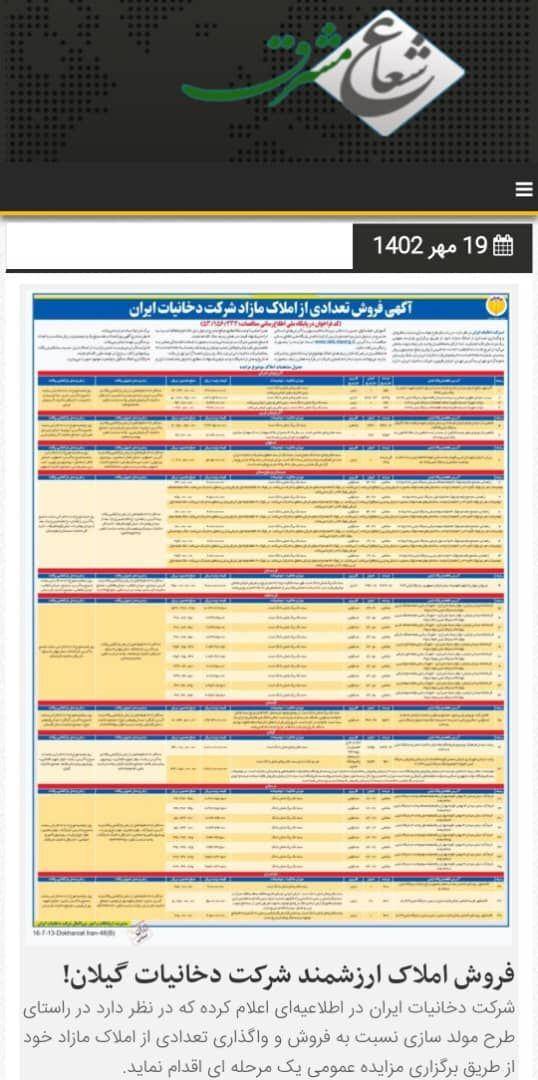 حراج املاک دخانیات با نازل ترین قیمت/ عزل شبانه مدیر حقوقی پس از مخالفت با قیمت واگذاری/ مدیر دولت روحانی، مامور مخصوص حاکم بزرگ شرکت در مولدسازی!