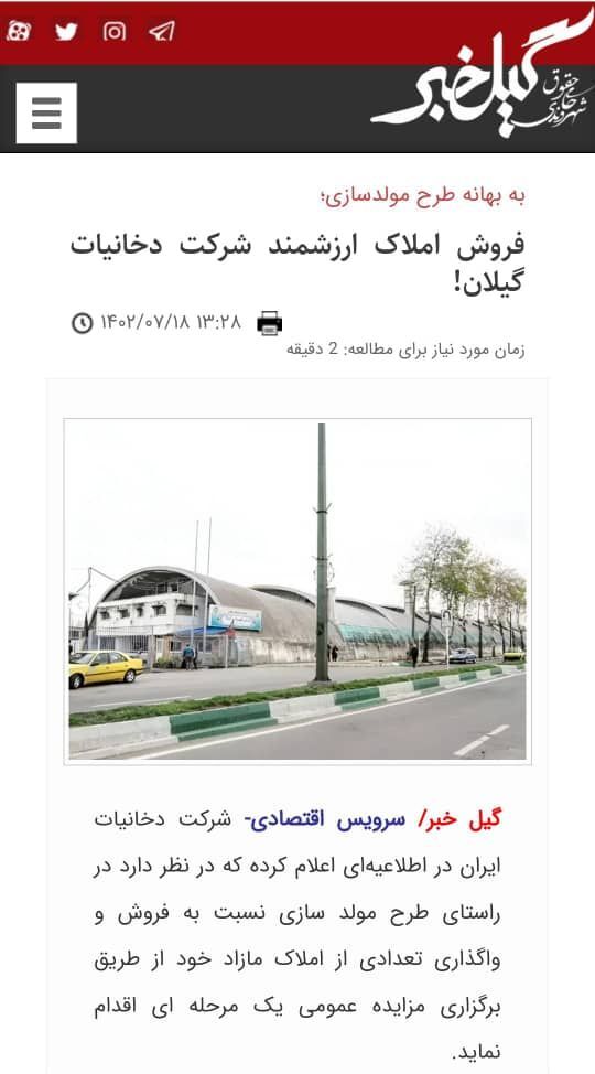 حراج املاک دخانیات با نازل ترین قیمت/ عزل شبانه مدیر حقوقی پس از مخالفت با قیمت واگذاری/ مدیر دولت روحانی، مامور مخصوص حاکم بزرگ شرکت در مولدسازی!