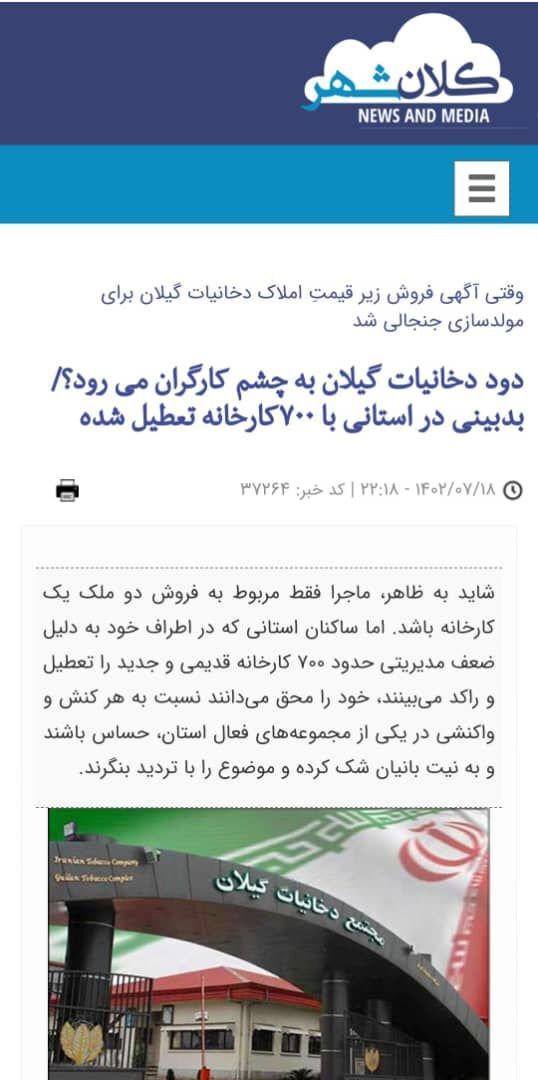حراج املاک دخانیات با نازل ترین قیمت/ عزل شبانه مدیر حقوقی پس از مخالفت با قیمت واگذاری/ مدیر دولت روحانی، مامور مخصوص حاکم بزرگ شرکت در مولدسازی!