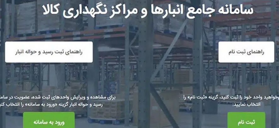 معرفی سامانه جامع انبارها سامانه جامع