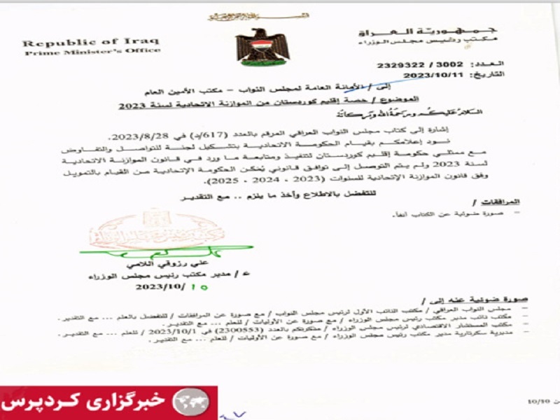 نامه دفتر نخست وزیر عراق درباره علت عدم ارسال سهم بودجه اقلیم کردستان
