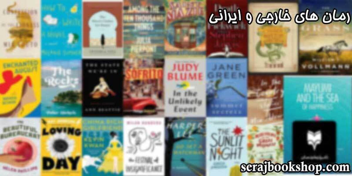 معرفی کتاب برای شروع کتاب خوانی