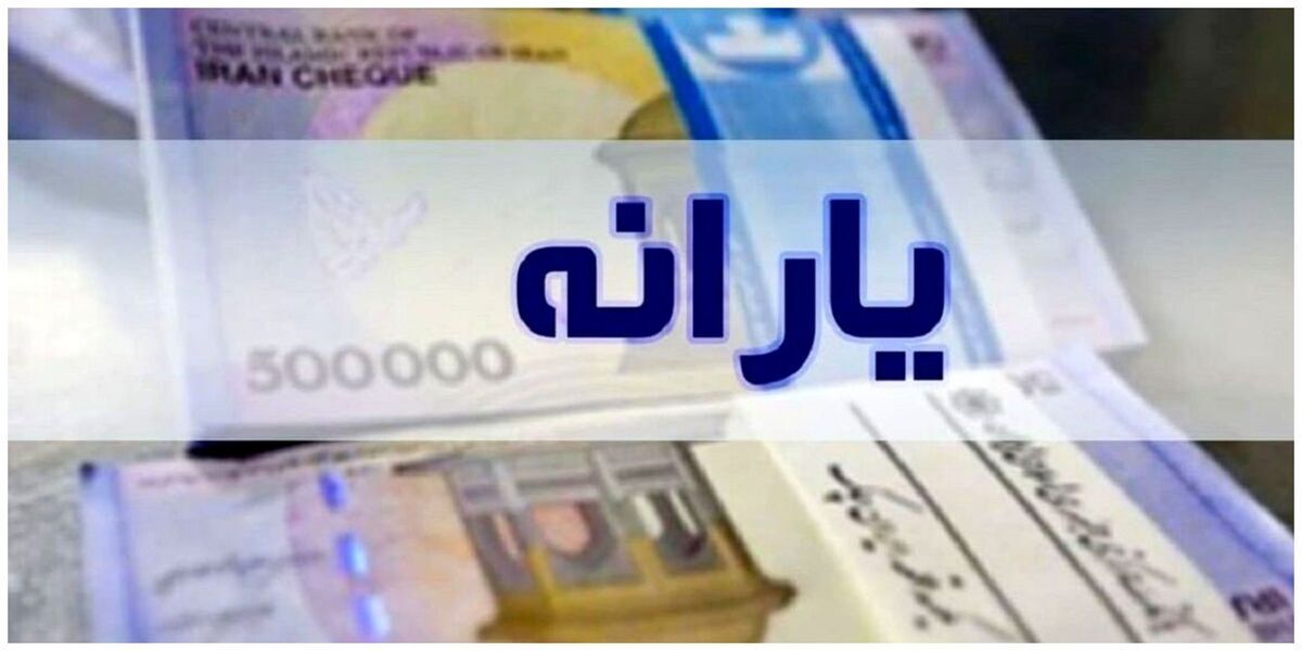 فرمول جدید پرداخت یارانه‌ها اعلام شد/ مبلغ یارانه نقدی چه تغییری کرد؟