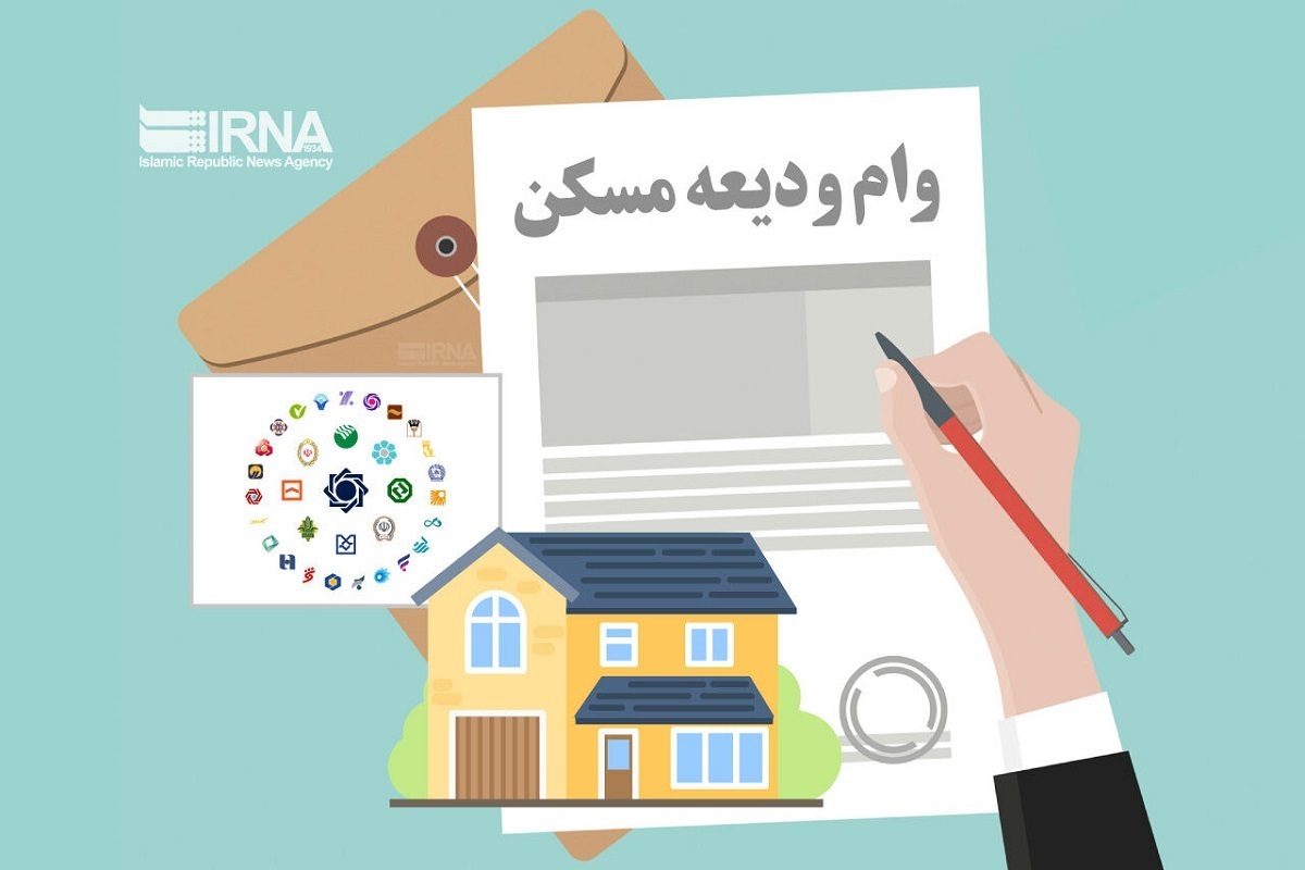 بانک مرکزی: وام ودیعه مسکن تا پایان امسال پرداخت می‌شود