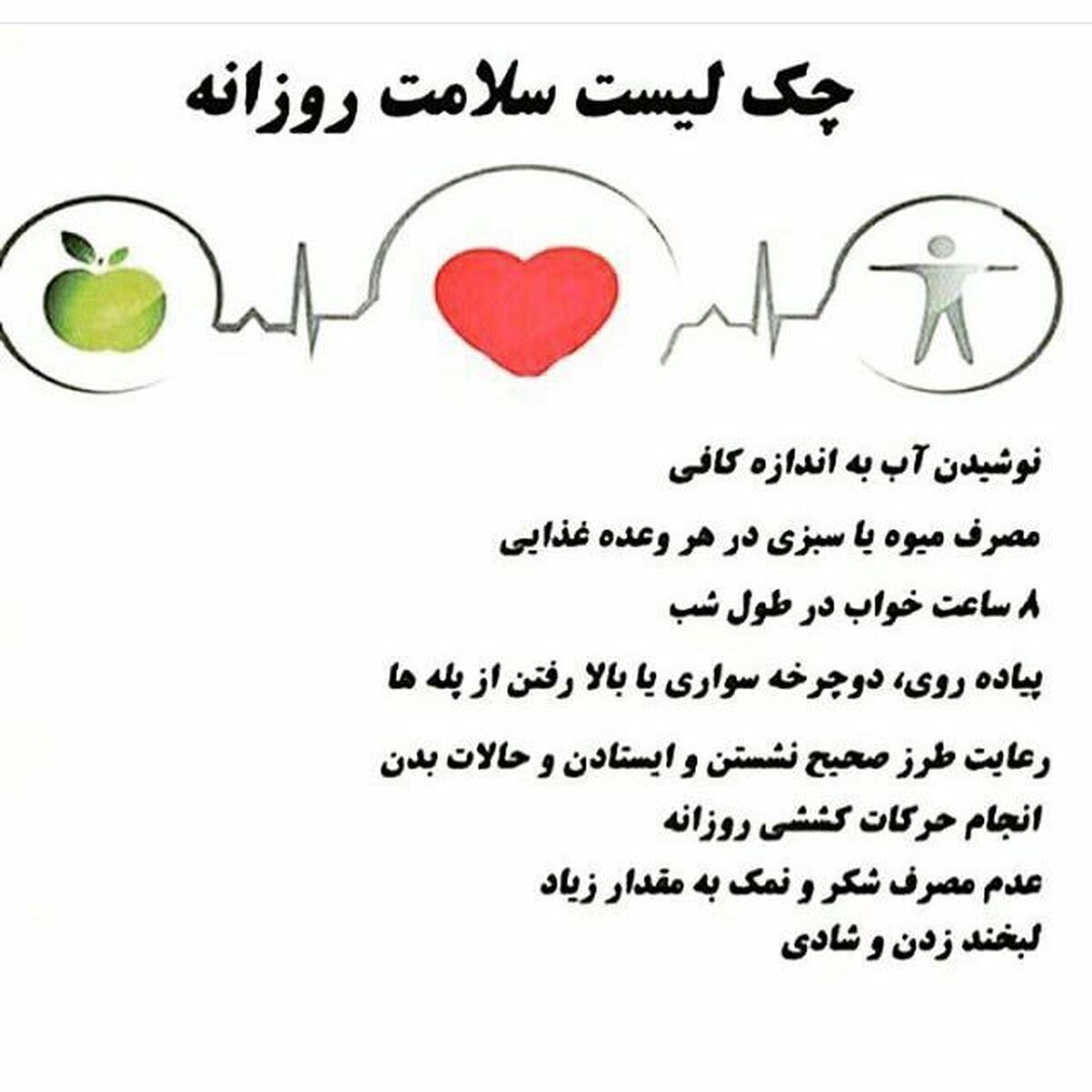11 چک لیست خود مراقبتی روزانه