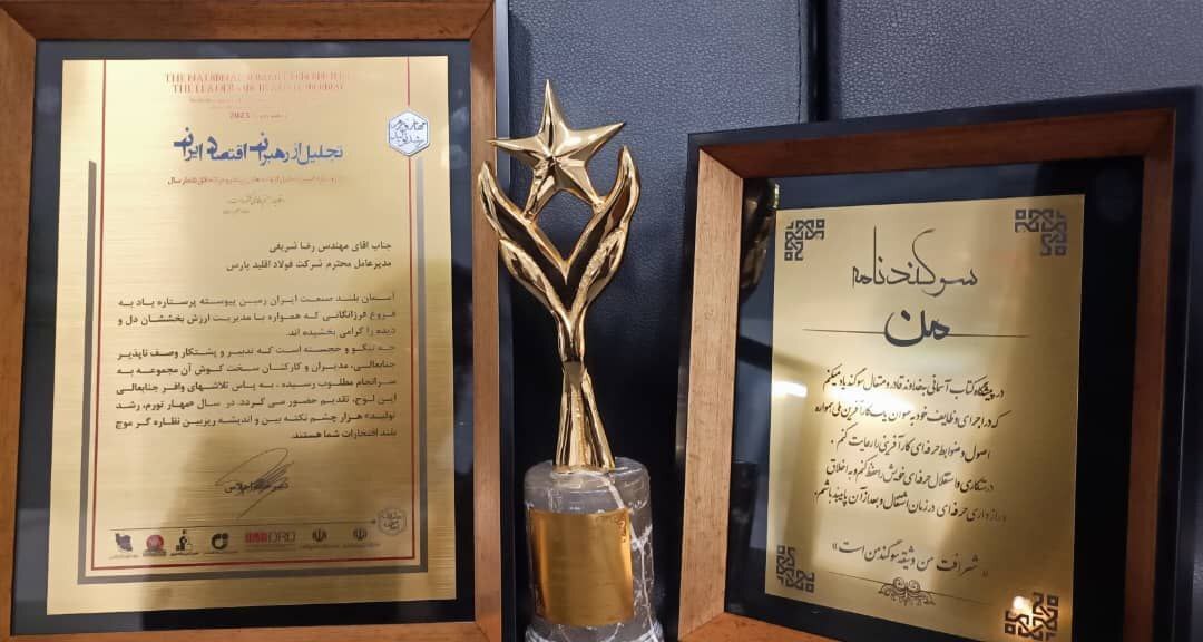 تقدیر از مهندس رضا شریفی مدیرعامل فولاد اقلید در اجلاس سراسری تجلیل از رهبران اقتصادی ایران