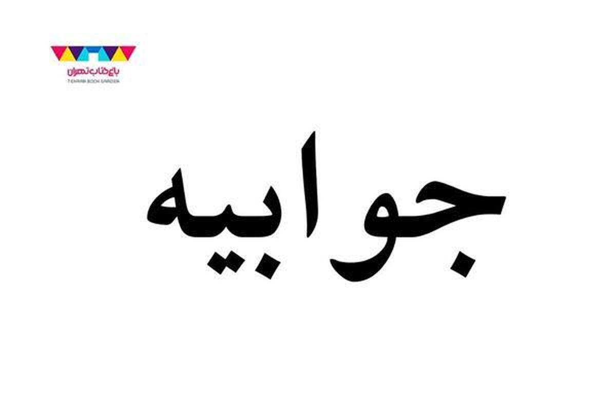 جوابیه باغ کتاب درباره افتتاح سینما روباز