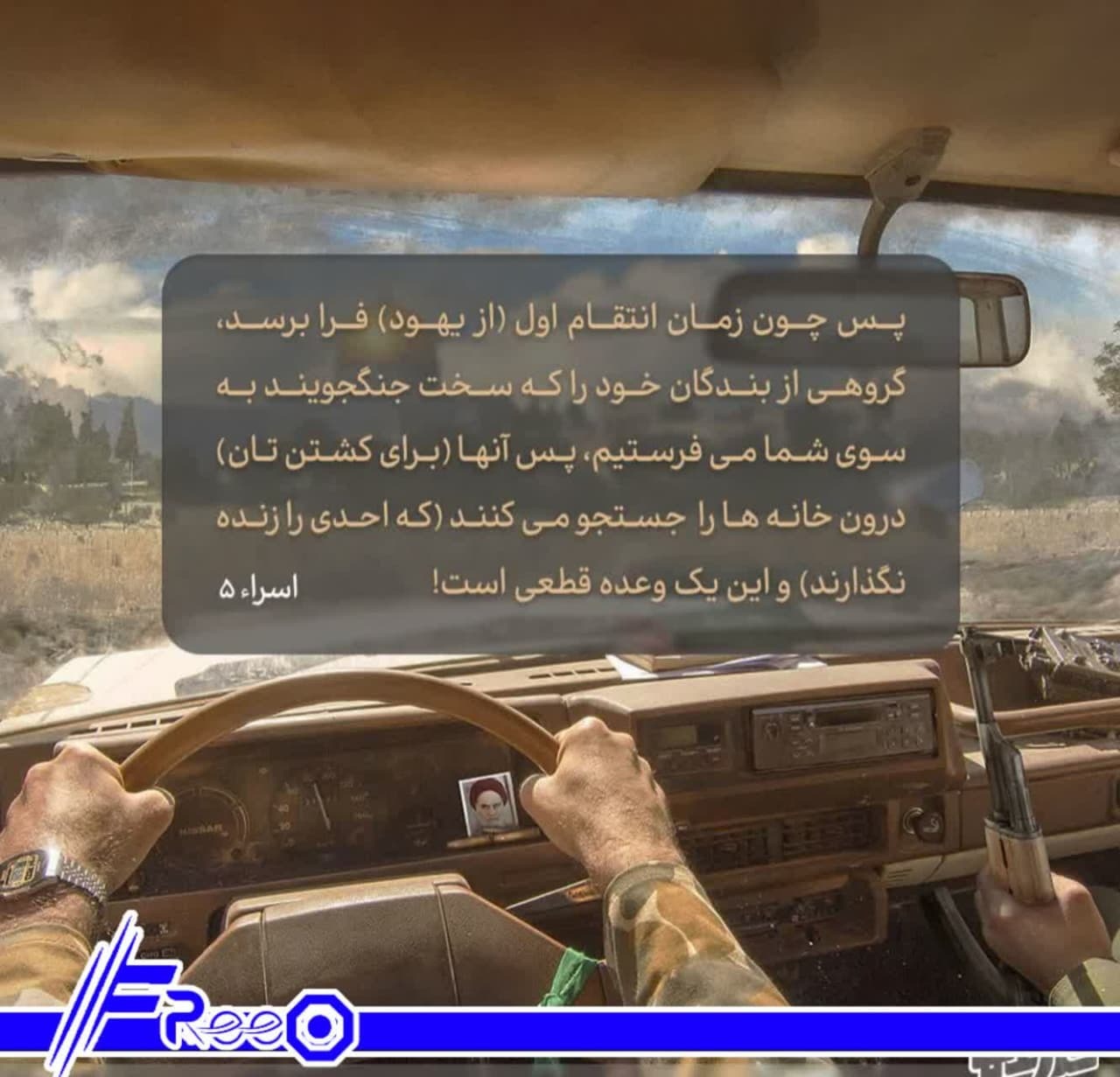 زمان انتقام فرا رسیده است