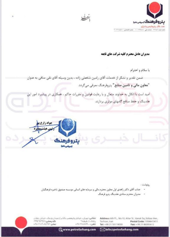 اموال معلمان بازیچه معاملات سیاسی در هلدینگ پتروفرهنگ