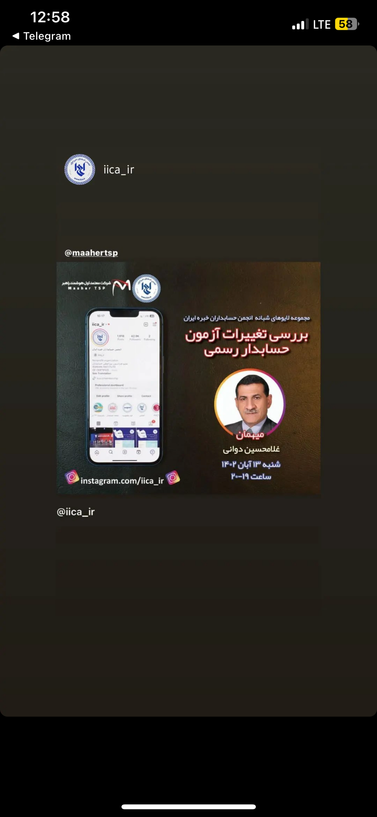 کانال اینستاگرامی غلامحسین دوانی در حوزه حسابداری و حسابرسی راه اندازی شد