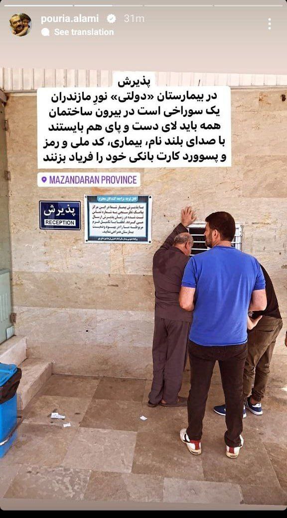 وضعیت عجیب یک بیمارستان دولتی برای پذیرش بیمار