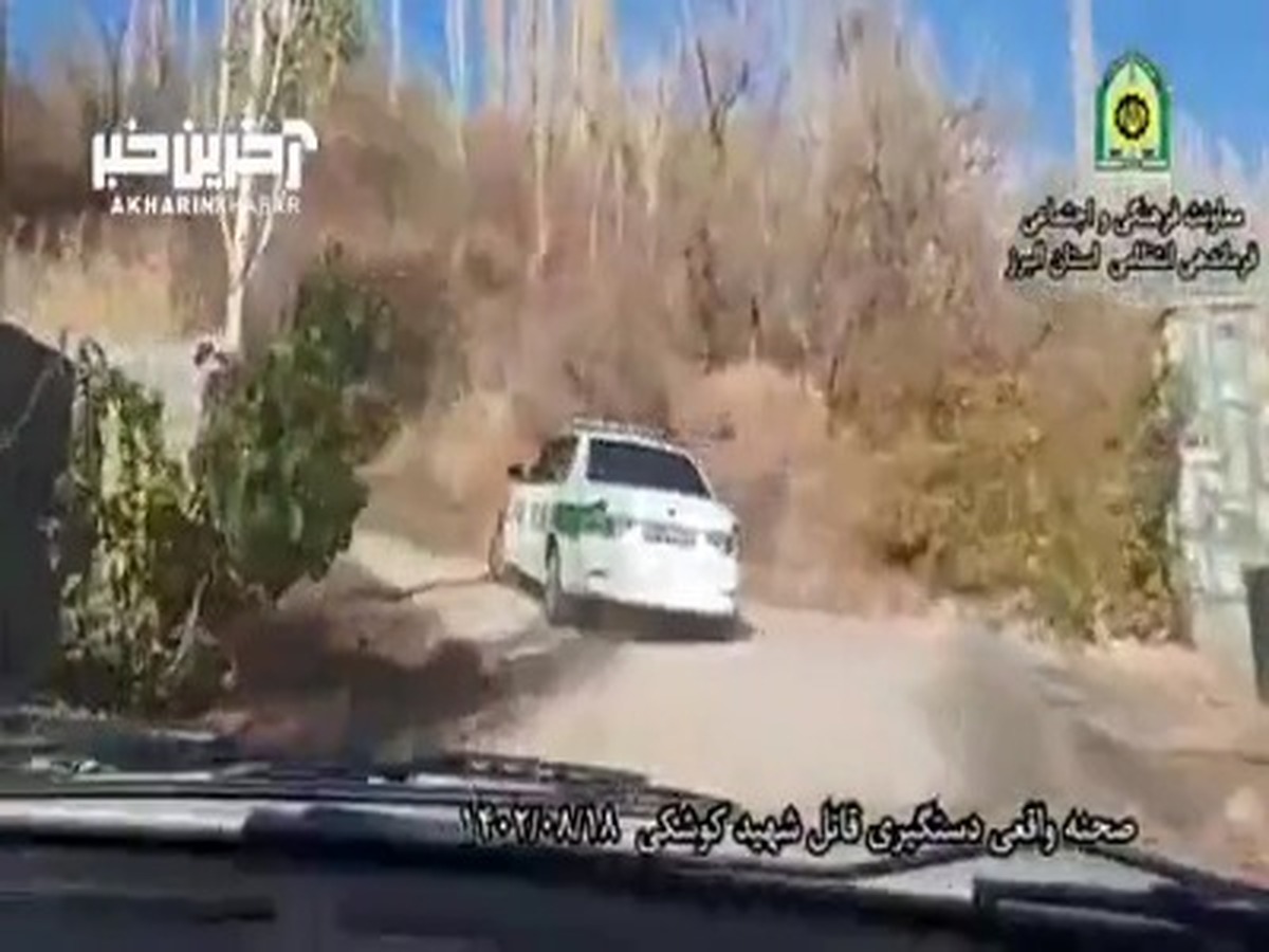 صحنه واقعی دستگیری قاتل شهید کوشکی