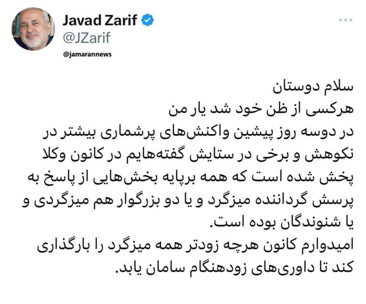 واکنش ظریف به تعابیر متفاوت از سخنرانی او در کانون وکلا